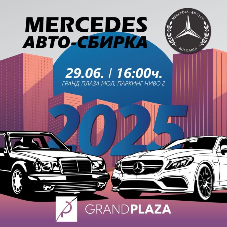 Сбирка Бургас – 29.06.2025