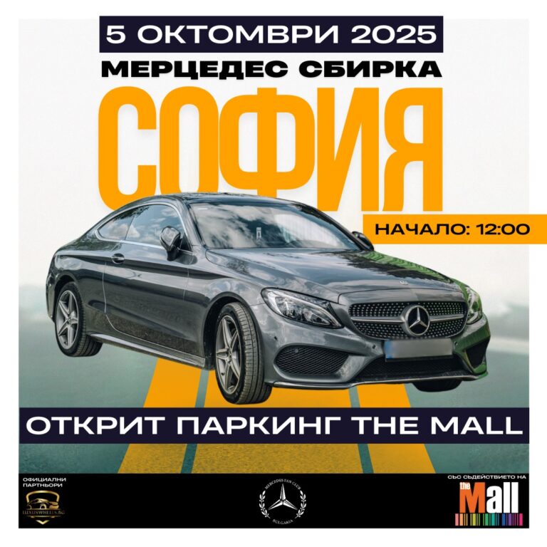 Сбирка София 05.10.2025