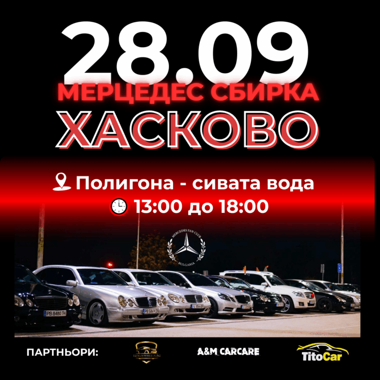 Сбирка Хасково 28.09.2025