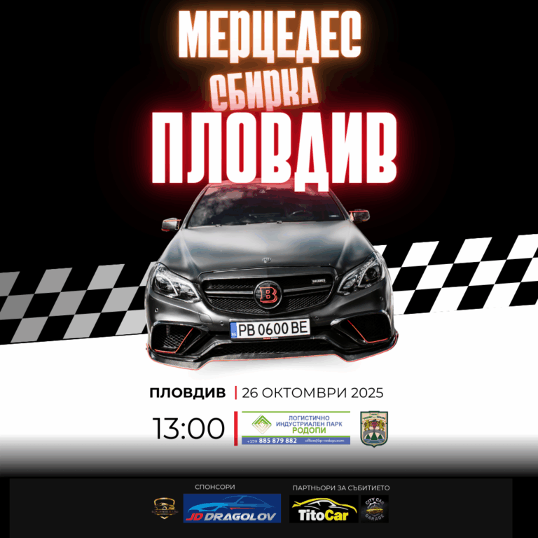 Сбирка Пловдив 26.10.2025