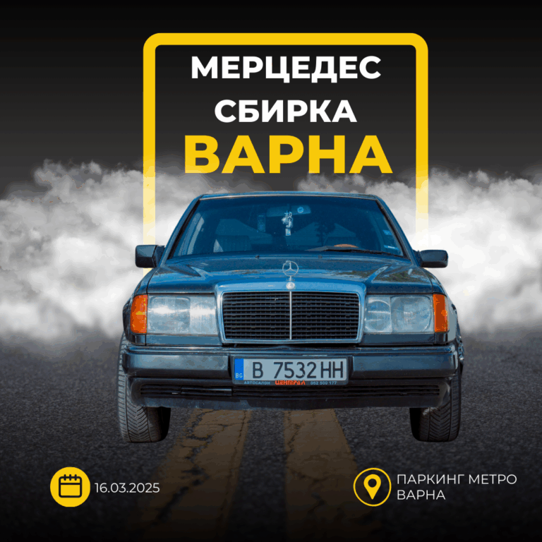 Сбирка Варна 16.03.2025